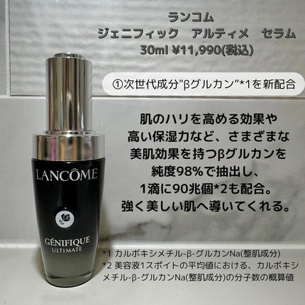 ジェニフィック アルティメ セラム/LANCOME/美容液を使ったクチコミ(2枚目)