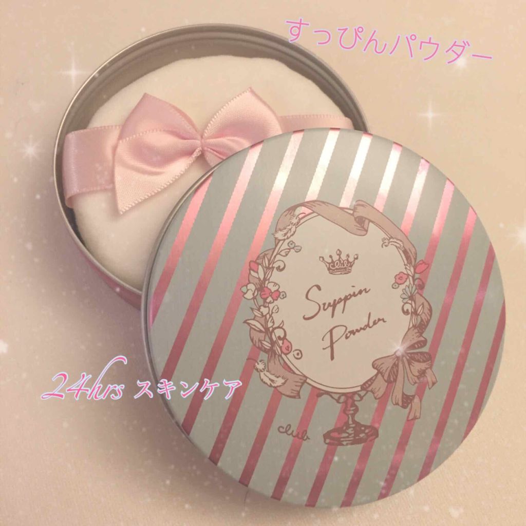 すっぴんパウダー/クラブ/プレストパウダーを使ったクチコミ(1枚目)