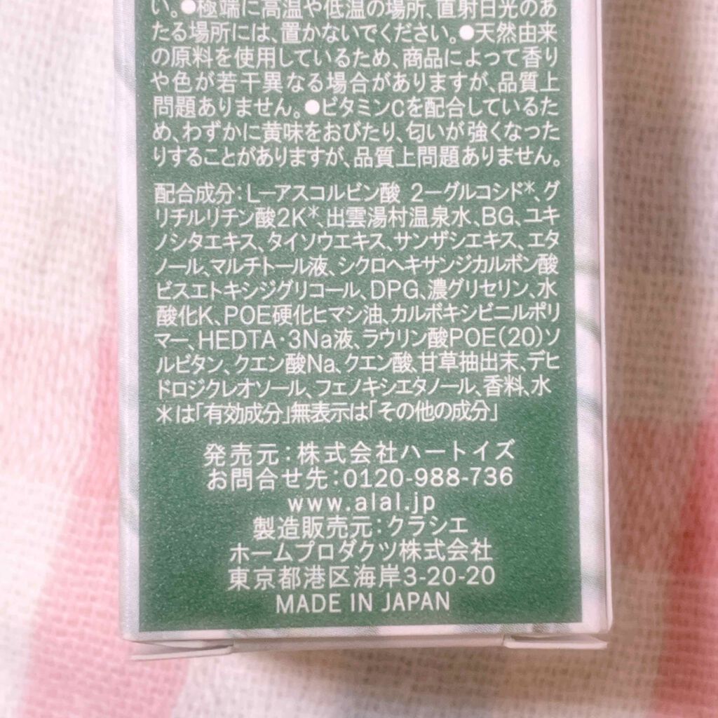 ブライトアップエッセンス/a LITTLE a LOT(ア リトル ア ロット)/美容液を使ったクチコミ（2枚目）