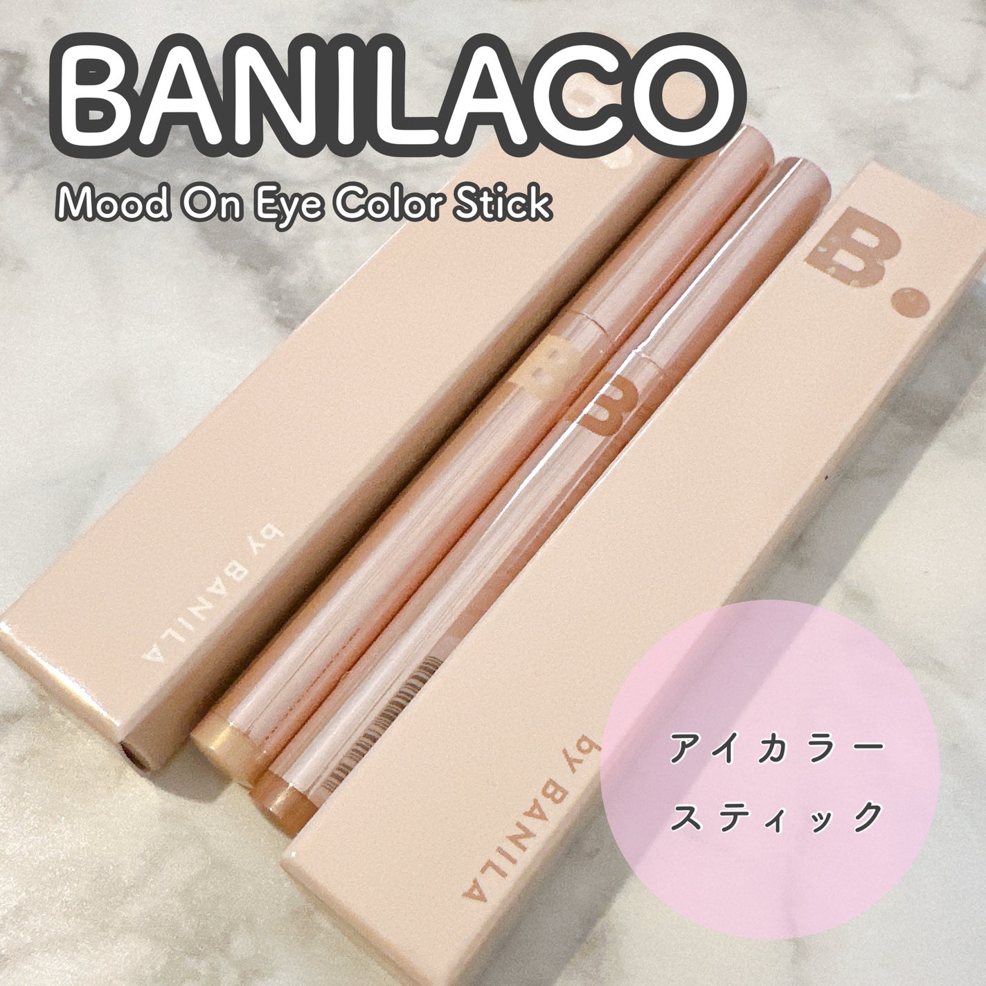 ムードオンアイカラースティック/BANILA CO/スティックアイシャドウを使ったクチコミ(1枚目)