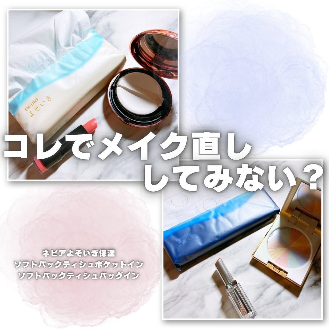 よそいき保湿ティシュ/ネピア/ティッシュを使ったクチコミ(1枚目)