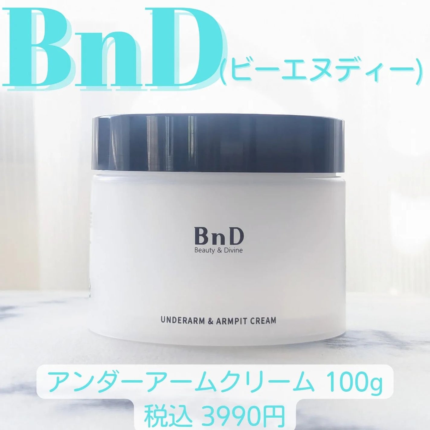 BnDアンダーアームクリーム(ボディクリーム)/BnD/デリケートゾーンケアを使ったクチコミ(1枚目)