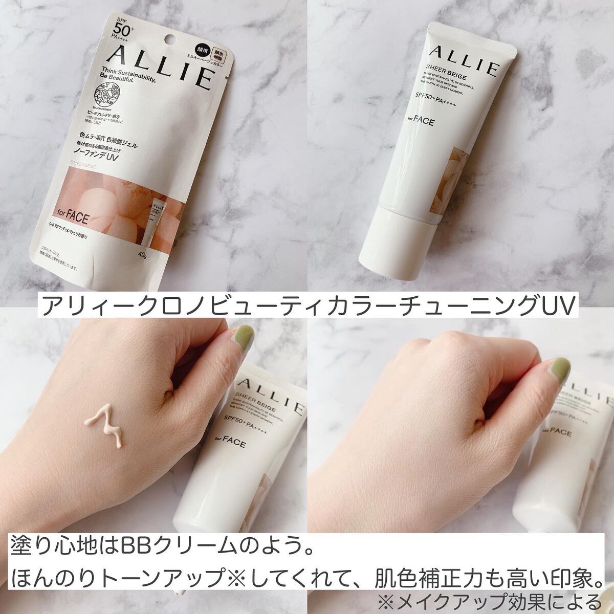 アリィー クロノビューティ カラーチューニングUV/アリィー/日焼け止めクリームを使ったクチコミ（2枚目）