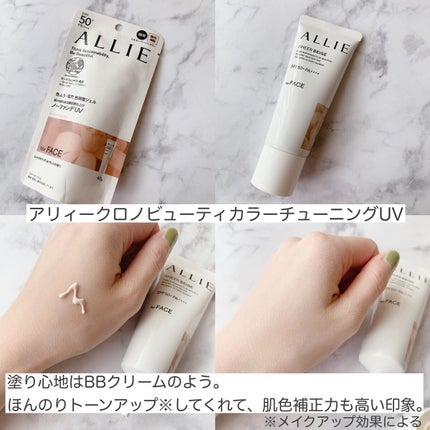 アリィー クロノビューティ カラーチューニングUV/アリィー/日焼け止めクリームを使ったクチコミ(2枚目)
