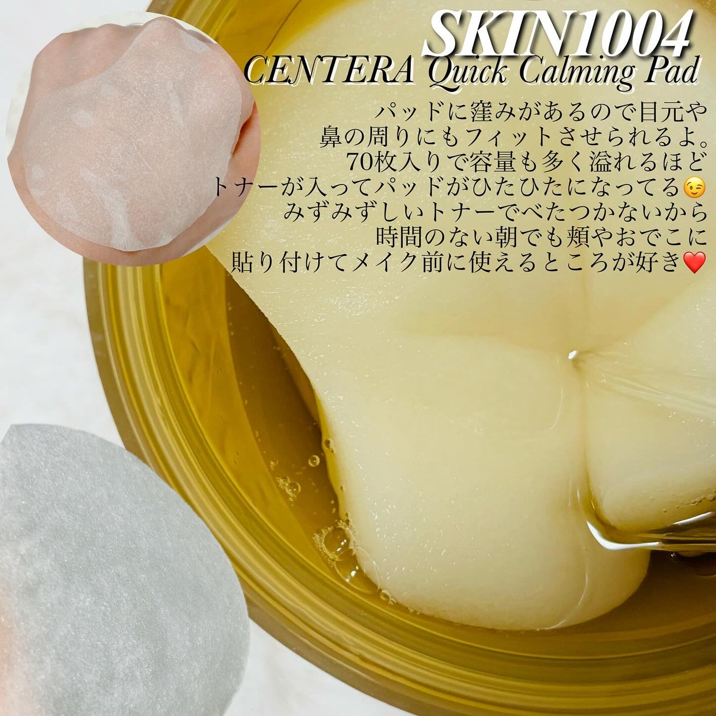 センテラ クイックカーミングパッド/SKIN1004/トナーパッドを使ったクチコミ(3枚目)