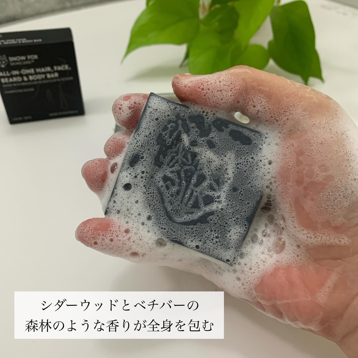ブラッククレイ オールインワン シャンプーバー/SNOW FOX SKINCARE/サロンシャンプーを使ったクチコミ（3枚目）