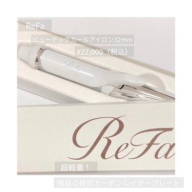 試してみた】ReFa BEAUTECH CURL IRON 32/ReFa | LIPS
