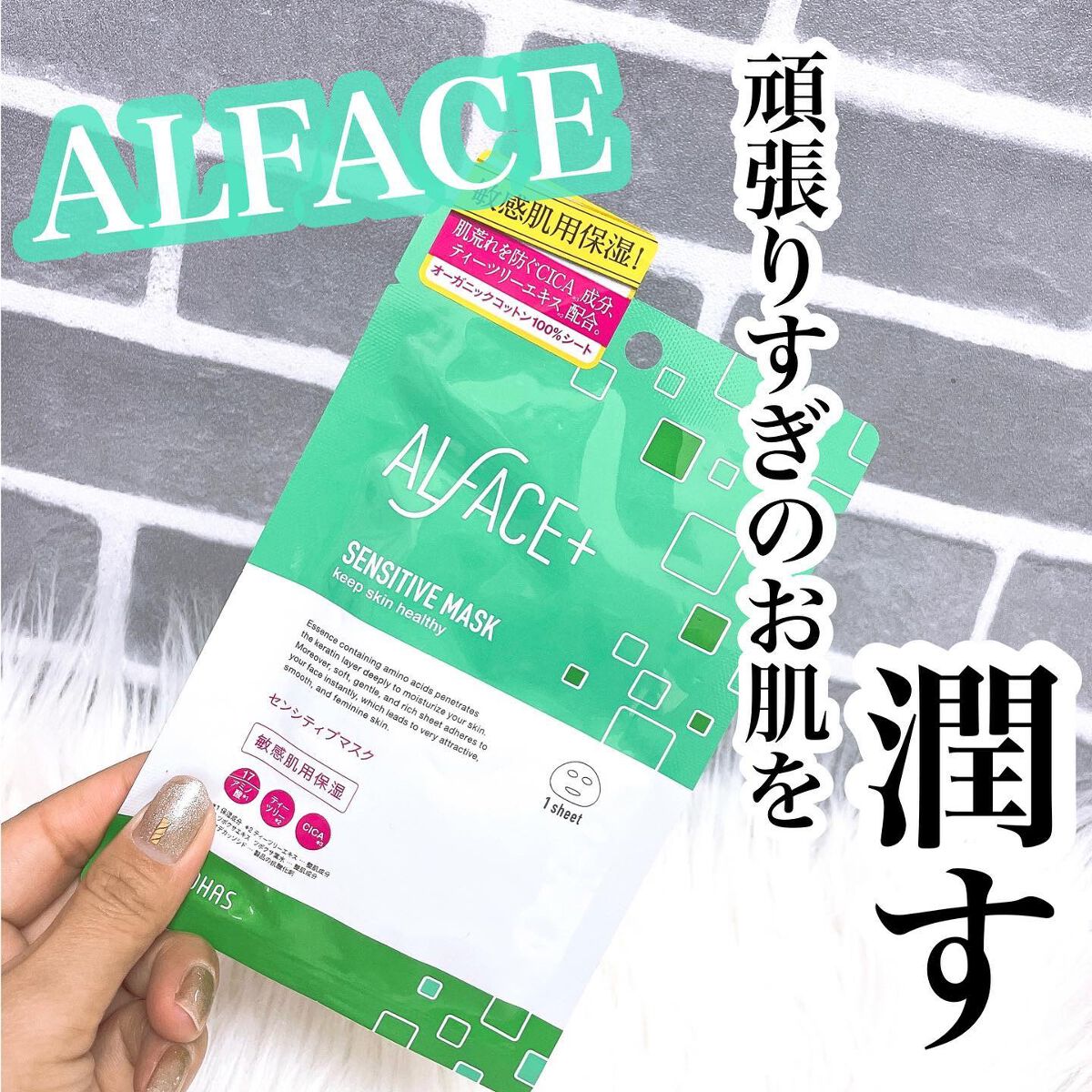 オルフェス センシティブマスク/ALFACE+/シートマスク・パックを使ったクチコミ（1枚目）