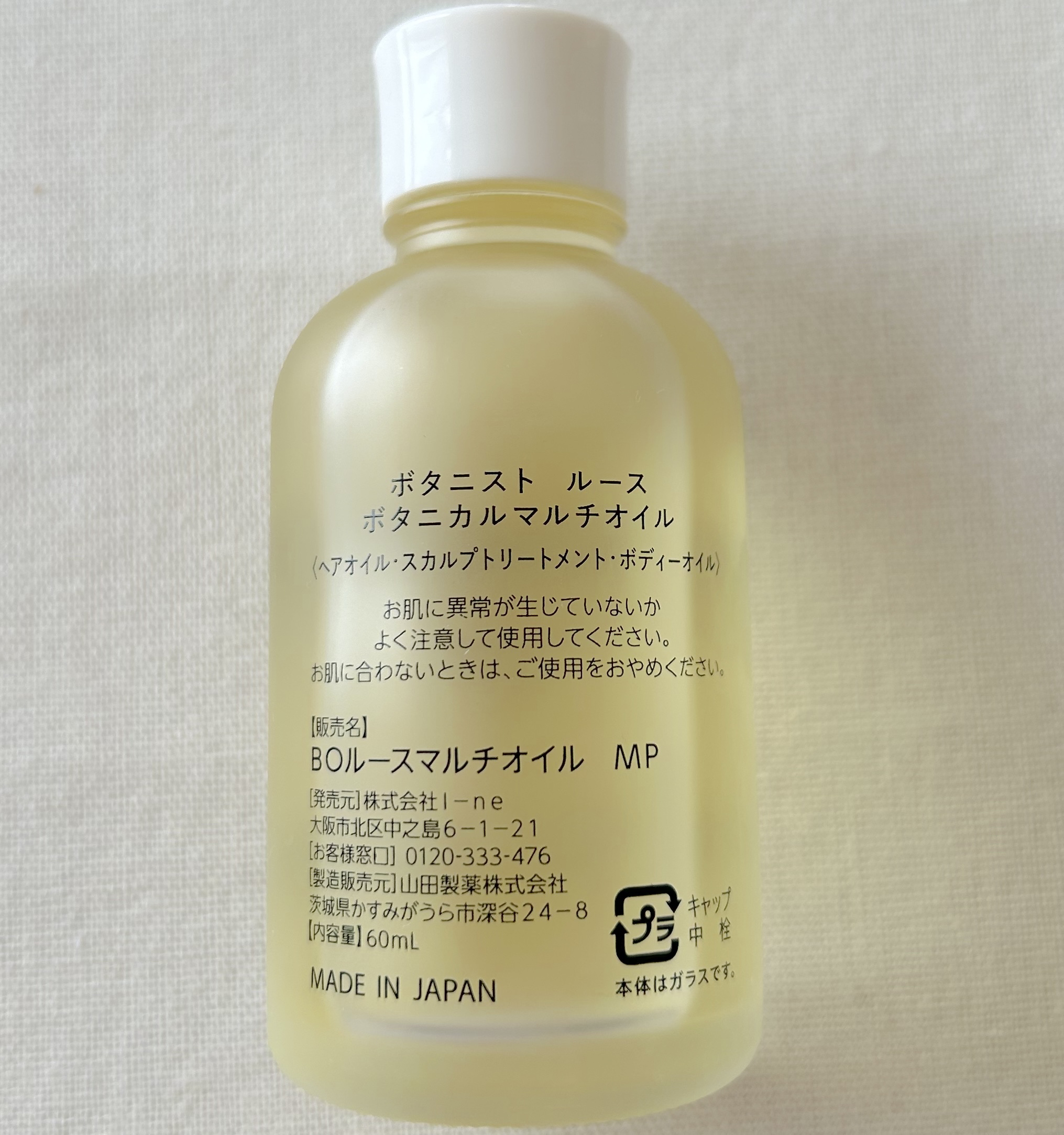 BOTANIST ルース ボタニカルマルチオイルのクチコミ「BOTANIST　ルース ボタニカルマルチオイル



髪・地肌・からだ用
　
私は髪のパサつ.....」（3枚目）