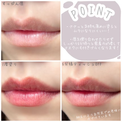 ドラマティックリップティント/マキアージュ/リップティントを使ったクチコミ(3枚目)