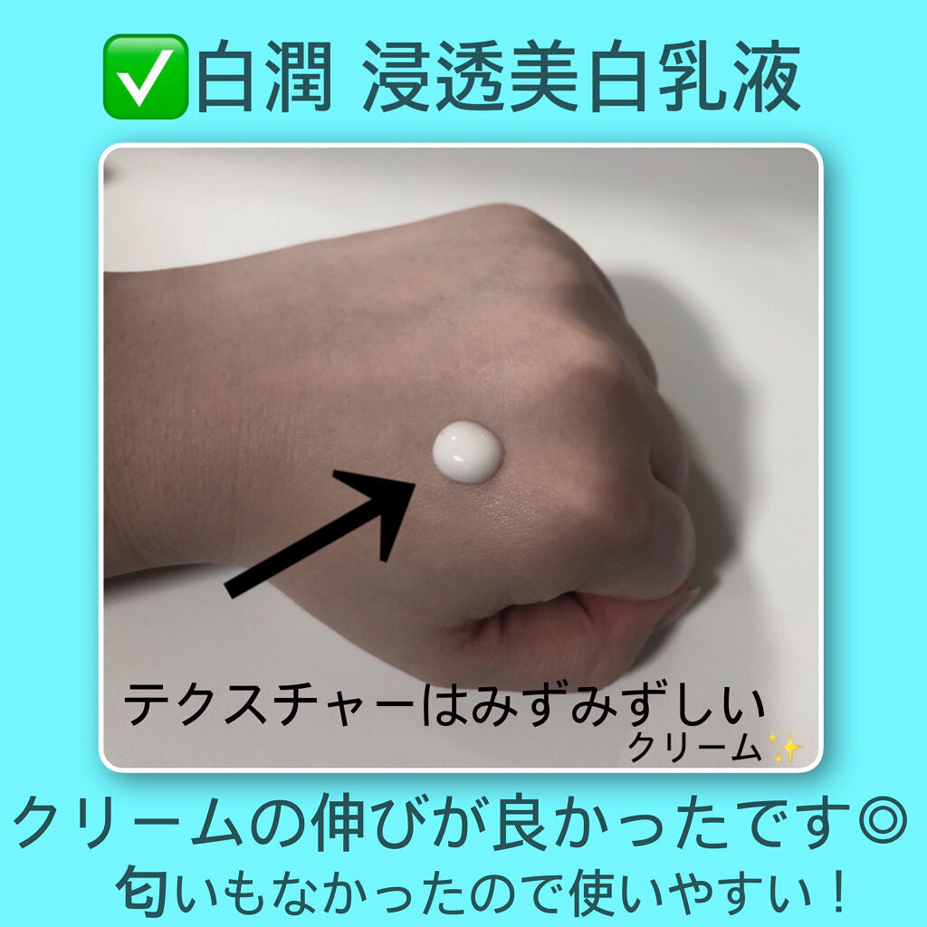 白潤プレミアム薬用浸透美白化粧水/肌ラボ/化粧水を使ったクチコミ（3枚目）