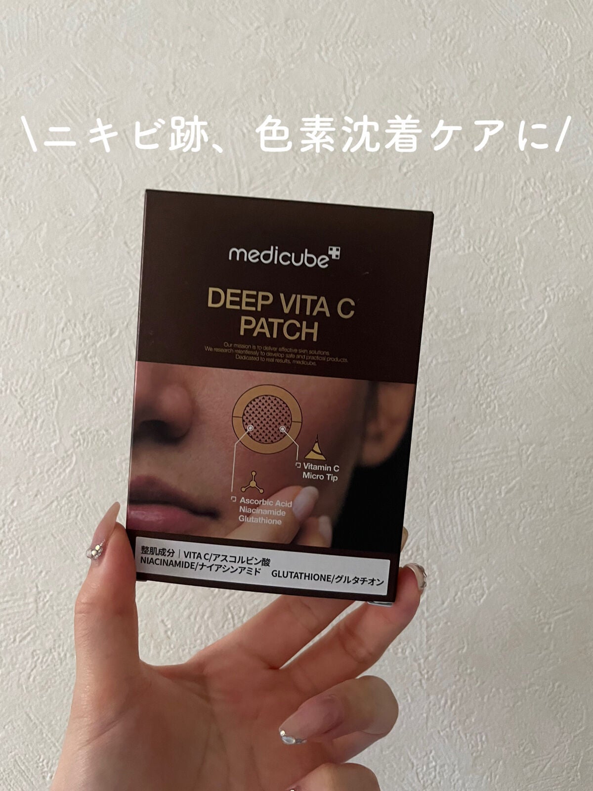 chacha | 自分磨きを楽しむOL on LIPS 「気になるシミ・そばかす・ニキビ跡をケアができる高機能性パッチ✨..」(1枚目)