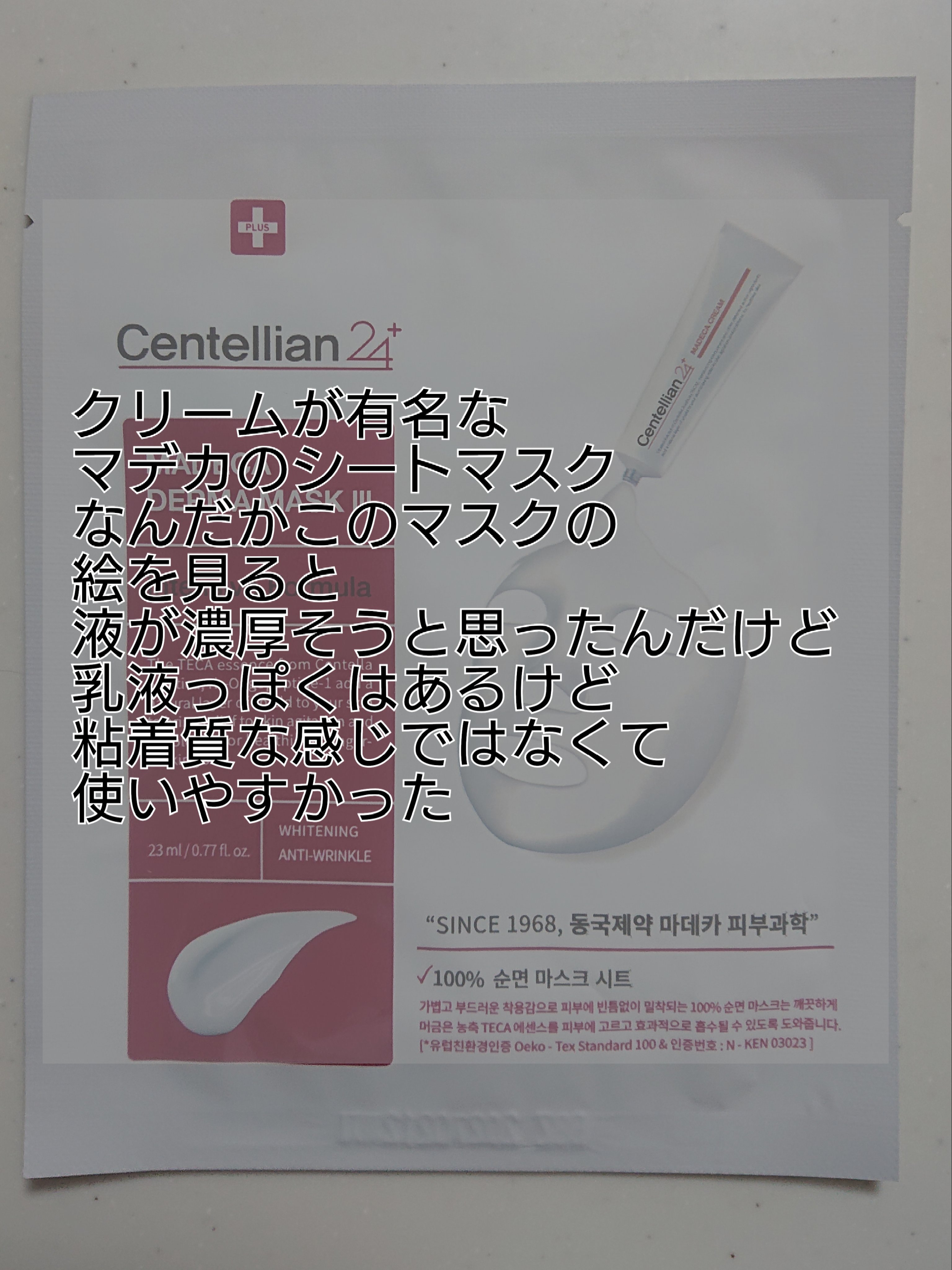 マデカダーママスクⅢ インセンティブフォーミュラ/センテリアン24/シートマスク・パックを使ったクチコミ（2枚目）