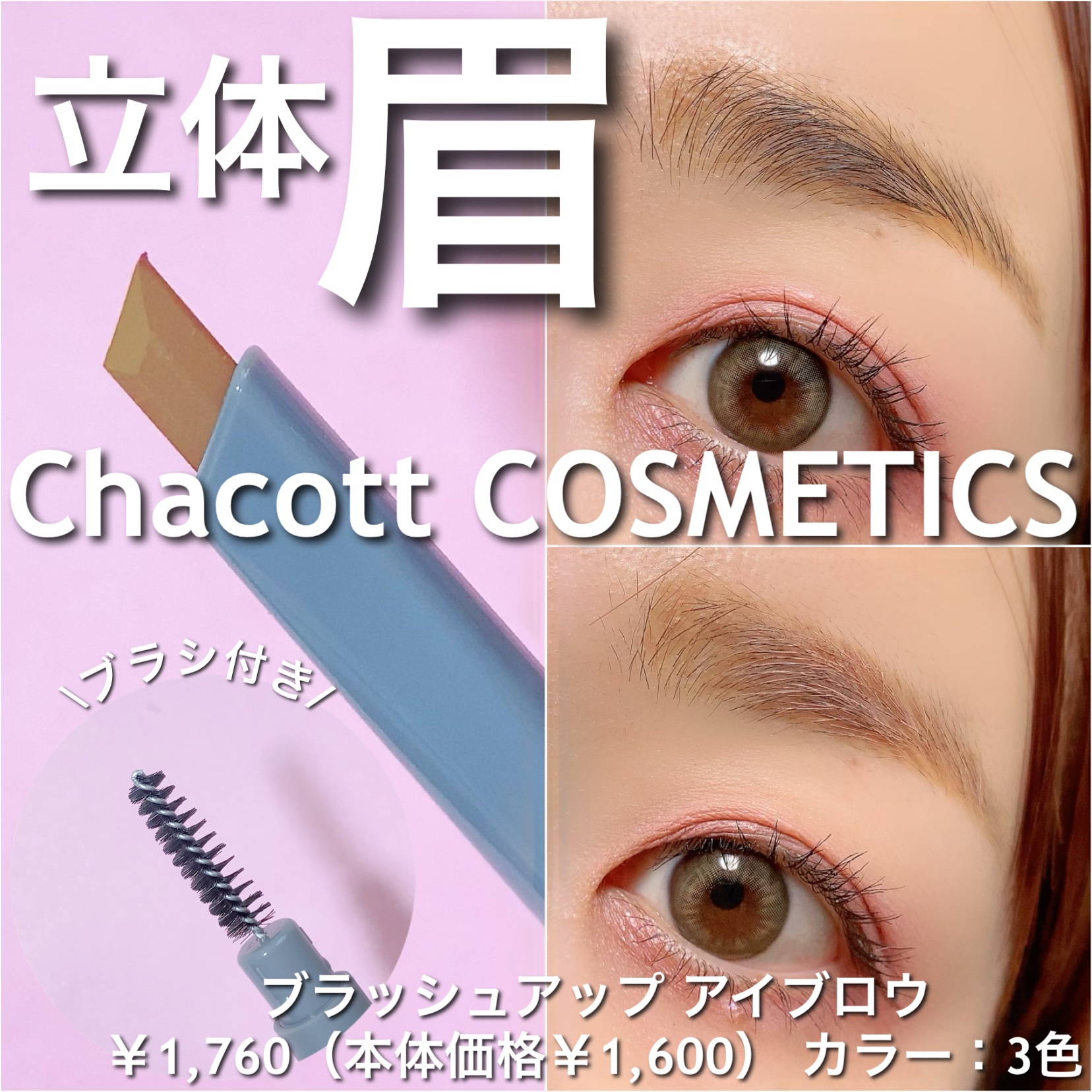 ブラッシュアップアイブロウ/チャコット・コスメティクス/アイブロウペンシルを使ったクチコミ（1枚目）