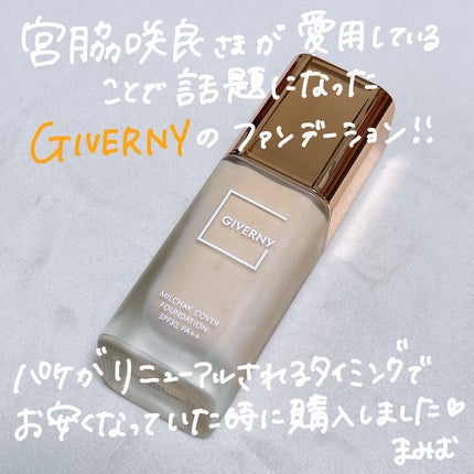 密着カバーファンデーション/GIVERNY/リキッドファンデーションを使ったクチコミ(2枚目)