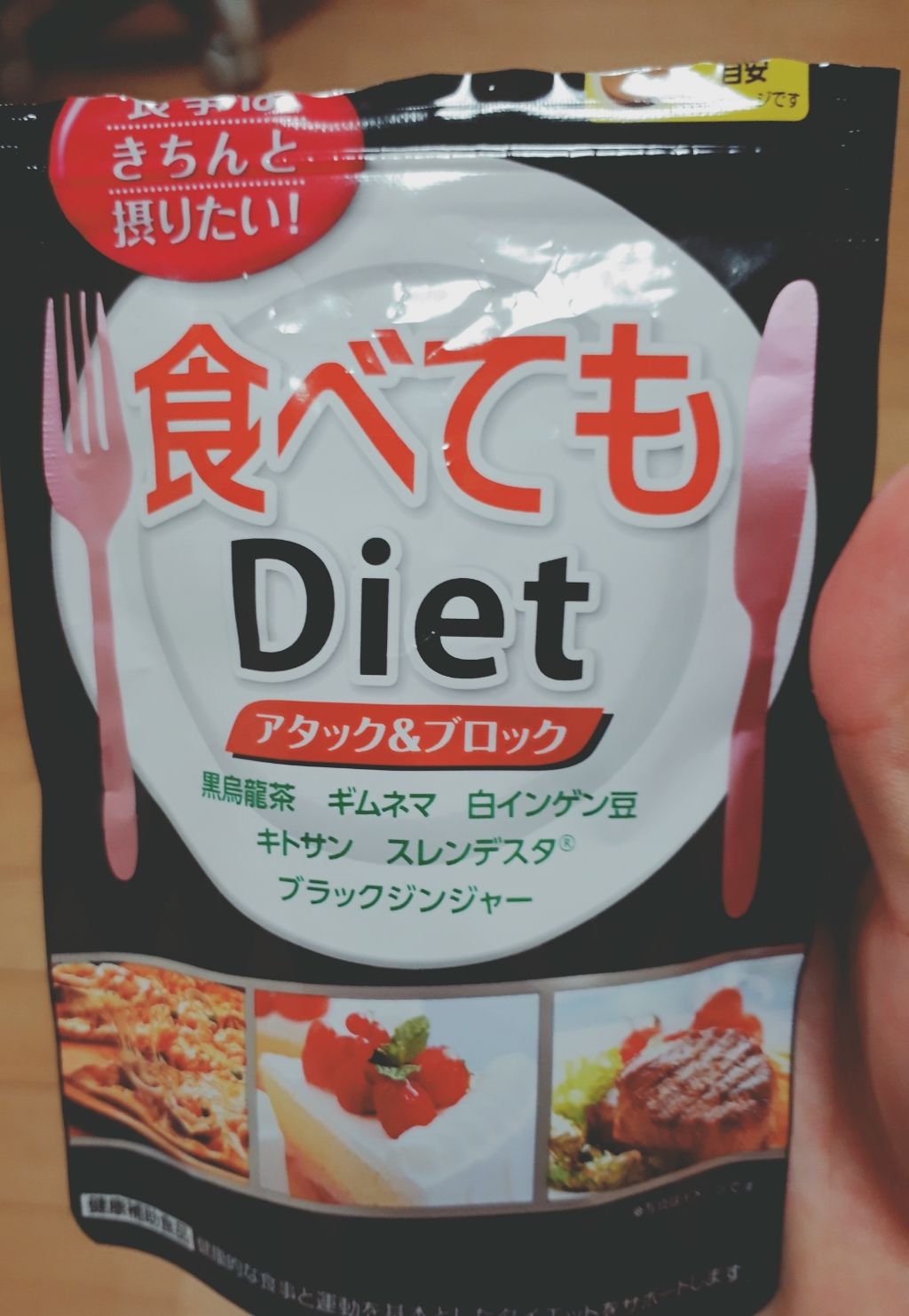 食べてもDiet/井藤漢方製薬/ボディサプリメントを使ったクチコミ（1枚目）