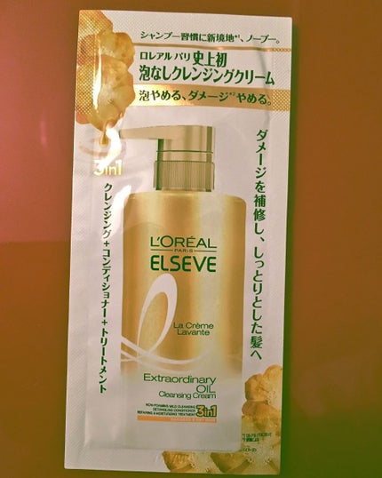 エクストラオーディナリー オイル ラ クレム ラヴォン クレンジング クリーム しっとり/ロレアル パリ/頭皮クレンジングを使ったクチコミ(1枚目)