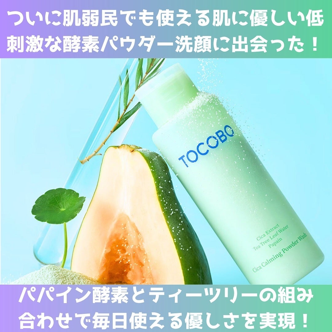 シカカーミングパウダーウォッシュ/TOCOBO/洗顔パウダーを使ったクチコミ(2枚目)