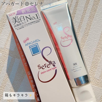 アパガードセレナ/アパガード/歯磨き粉を使ったクチコミ(3枚目)