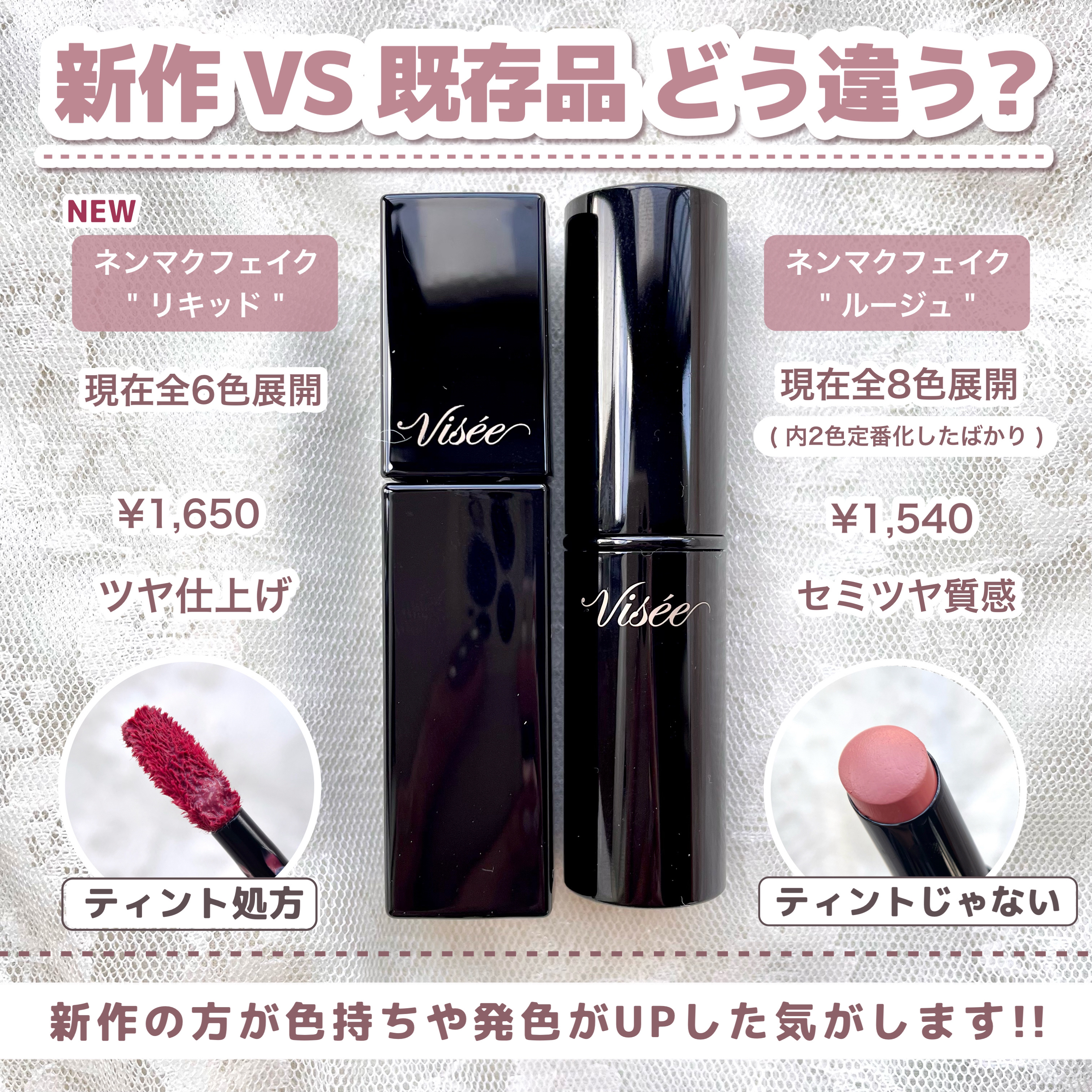 ネンマクフェイク リキッド/Visée/口紅を使ったクチコミ（3枚目）