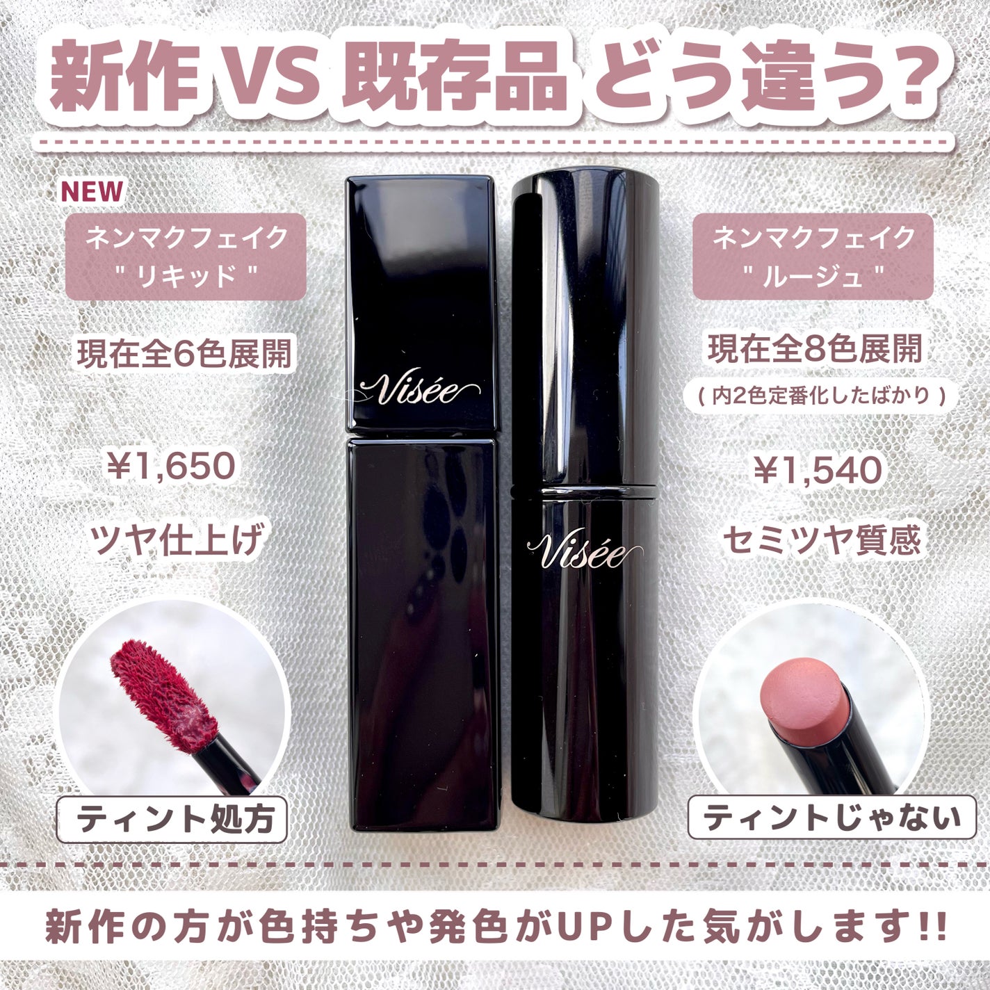 ネンマクフェイク リキッド/Visée/口紅を使ったクチコミ(3枚目)