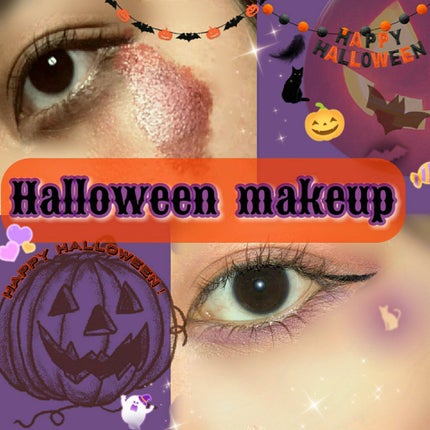 無印良品 リップ&チークのクチコミ「NO. 80 👻🎃HAPPY HALLOWEEN🎃👻
ハロウィンアイメイク🕸
みなさん.....」(1枚目)