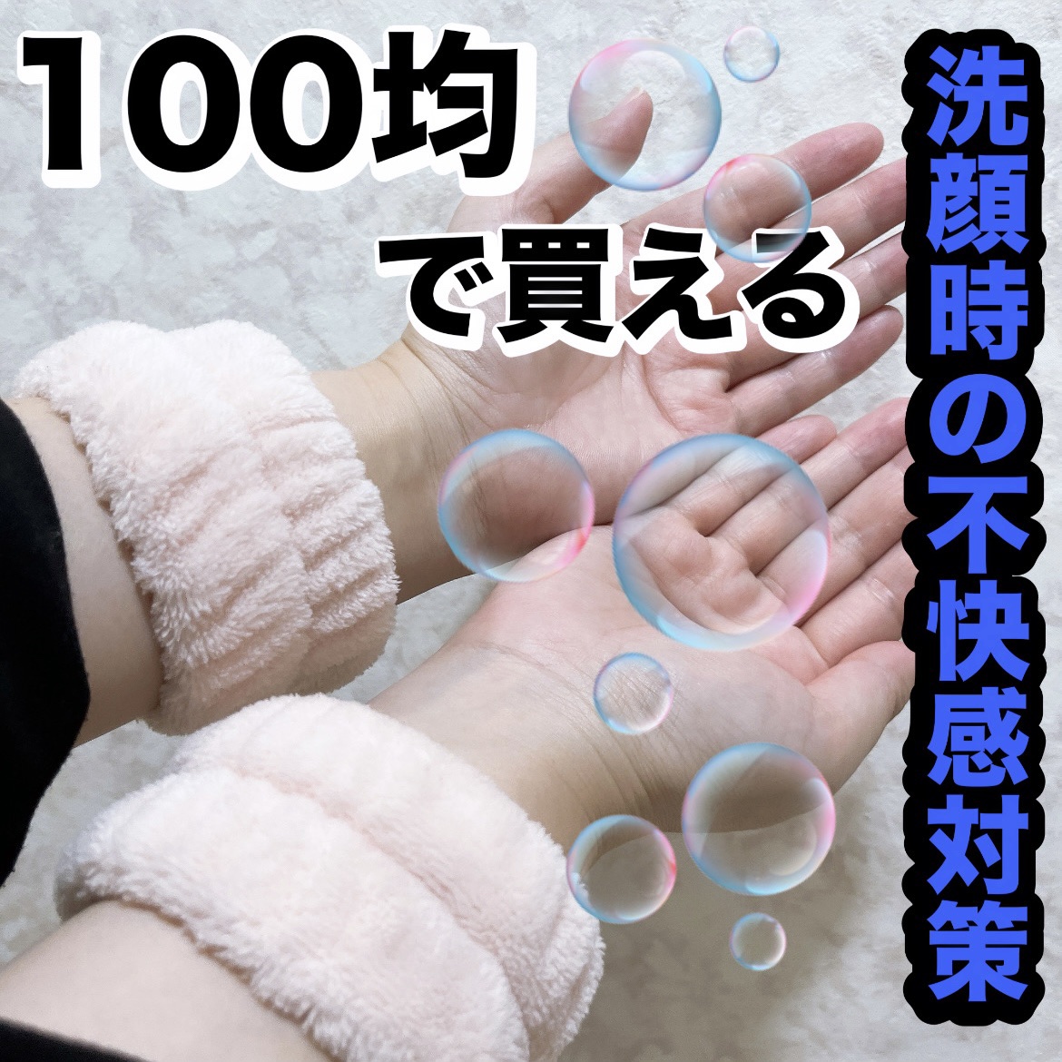 吸水アームバンド/DAISO/その他ランドリー用品を使ったクチコミ（1枚目）