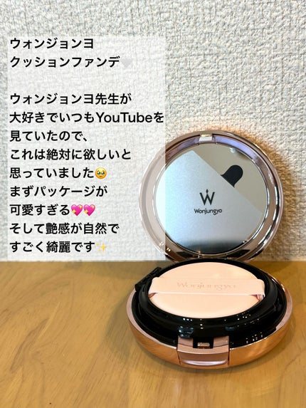 ウォンジョンヨ フィッティングクッション グロウ/Wonjungyo/クッションファンデーションを使ったクチコミ(1枚目)