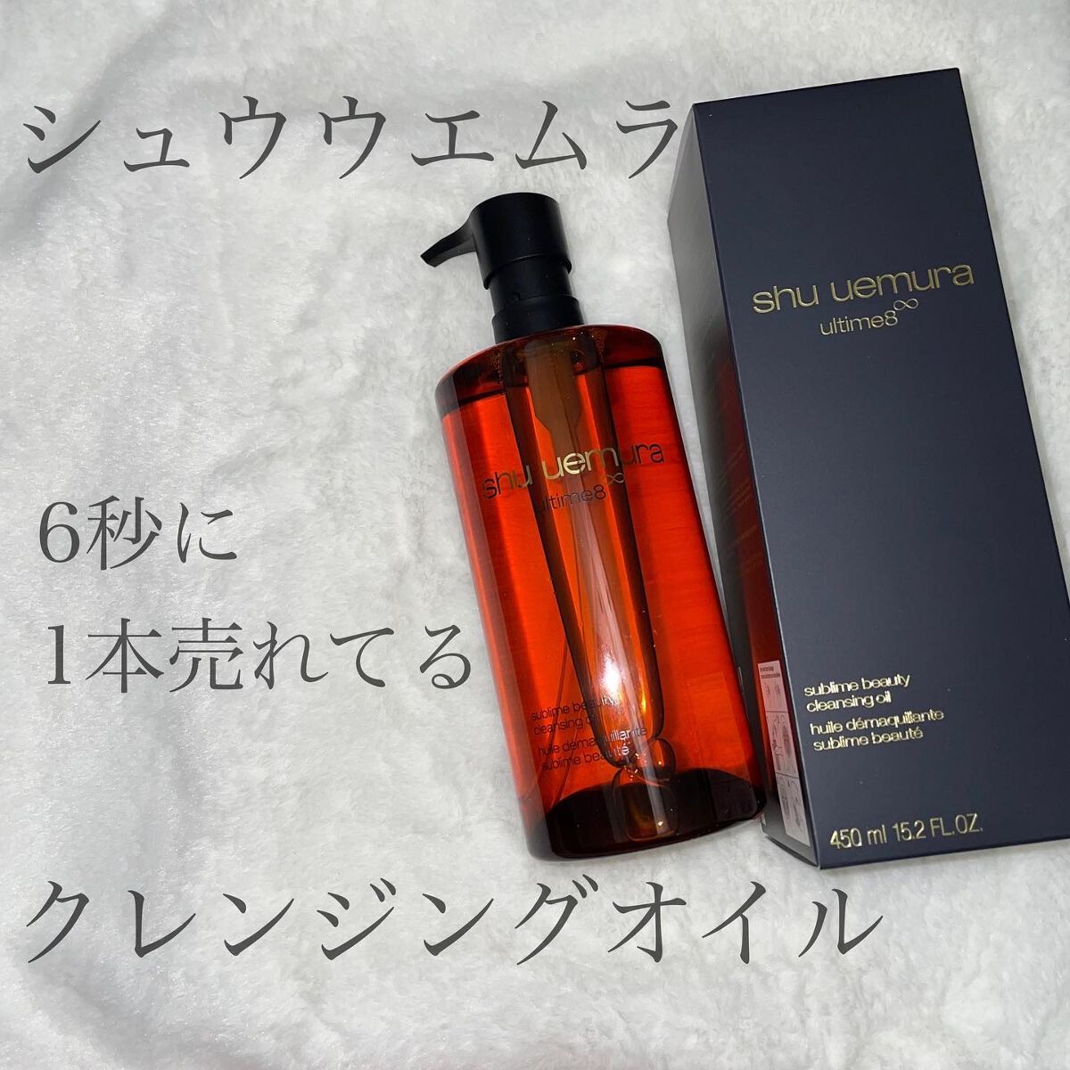 (旧)アルティム8∞ スブリム ビューティ クレンジング オイル/shu uemura/オイルクレンジングを使ったクチコミ(1枚目)