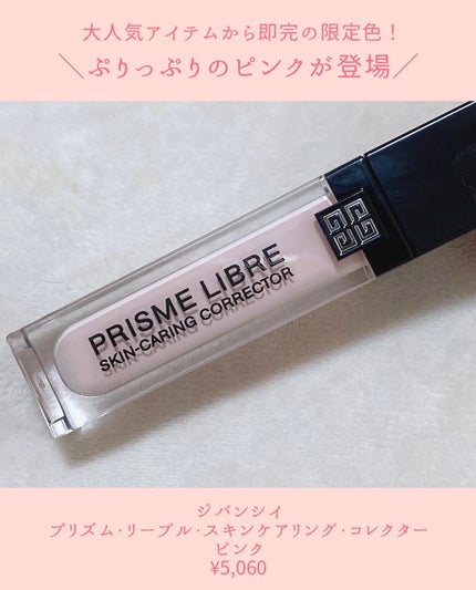 プリズム・リーブル・スキンケアリング・コレクター/GIVENCHY/化粧下地を使ったクチコミ(2枚目)