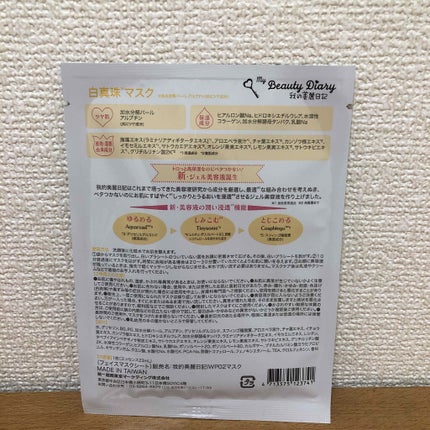 我的美麗日記(私のきれい日記) 白真珠マスク/我的美麗日記/シートマスク・パックを使ったクチコミ(2枚目)
