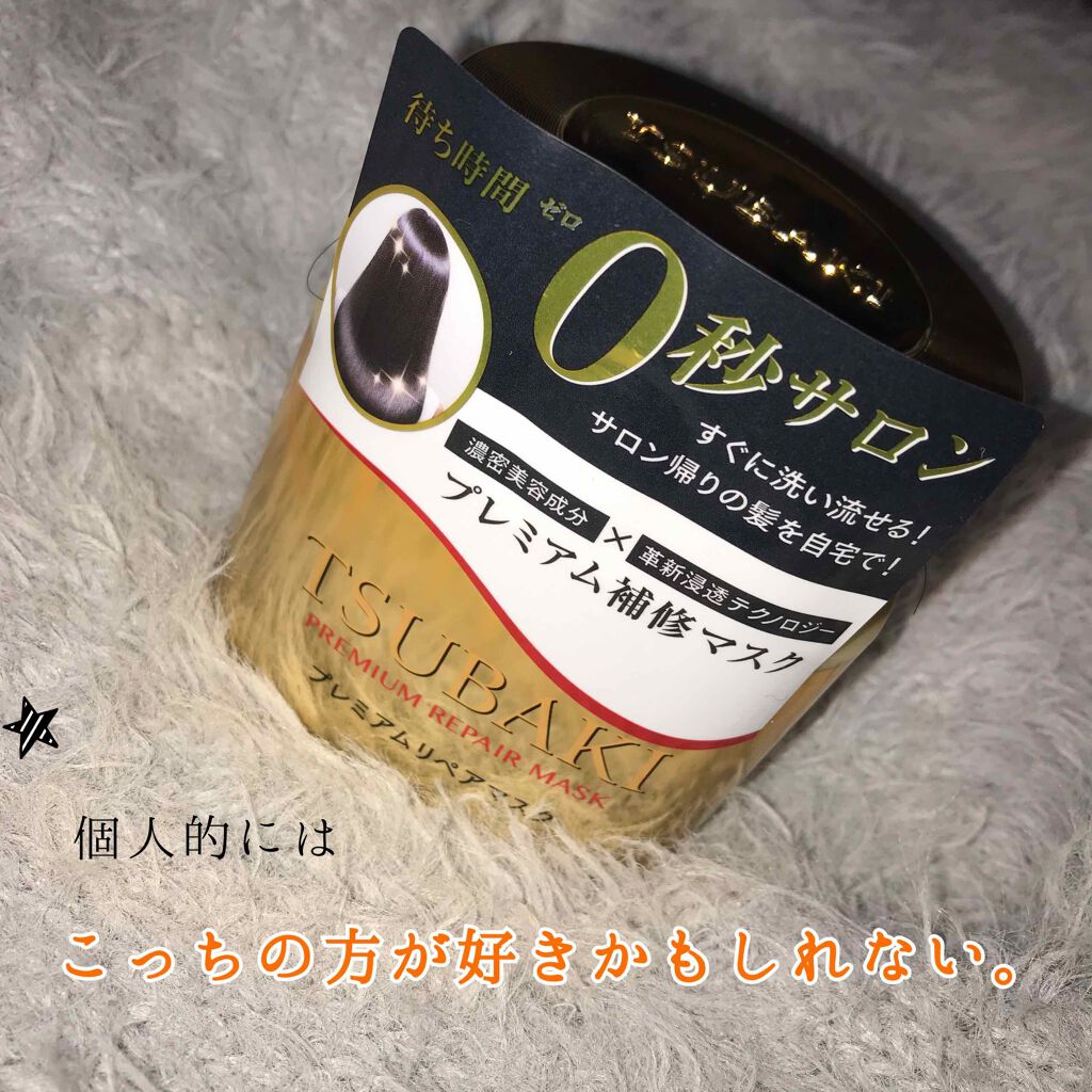 プレミアムリペアマスク（資生堂　プレミアムリペアマスク）/TSUBAKI/ヘアマスク・ヘアパックを使ったクチコミ（1枚目）