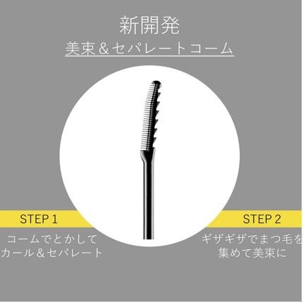 エテュセ アイエディション(ラッシュトップコート)/ettusais/マスカラトップコートを使ったクチコミ(3枚目)