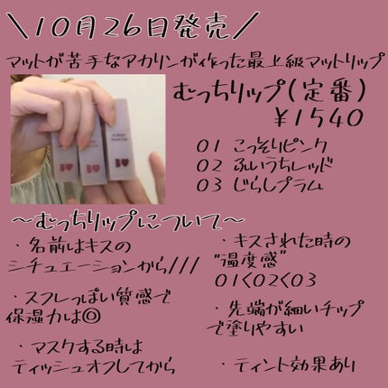 つやぷるリップR/b idol/口紅を使ったクチコミ(6枚目)