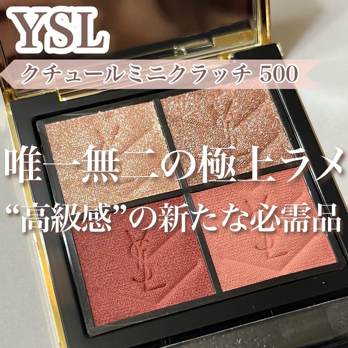 クチュール ミニ クラッチ/YVES SAINT LAURENT BEAUTE/アイシャドウパレットを使ったクチコミ(1枚目)