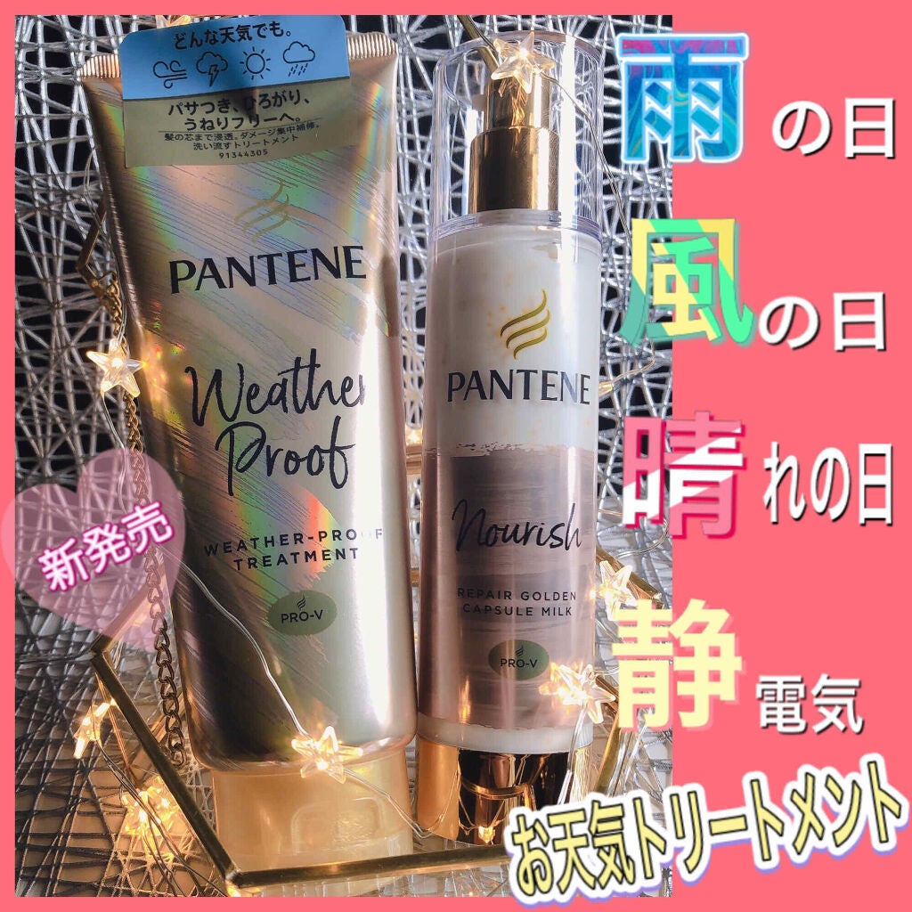 リペアー ゴールデン カプセル ミルク/パンテーン/ヘアミルクを使ったクチコミ(1枚目)