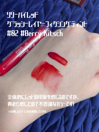 Glassy Layer Fixing Tint 02 #Berry Kitsch/lilybyred/口紅を使ったクチコミ（2枚目）
