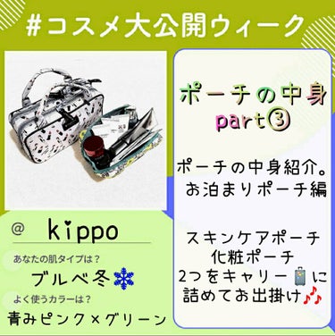 ポーチの中身紹介💙第3弾
お泊まりポーチの中身紹介🙌
スキンケアポーチとコスメポーチの2個もちです。
ポーチが優秀なので、長い旅行も平気です🙆🧳

▶️ポーチの中身紹介 part①、part②👉#じゃり