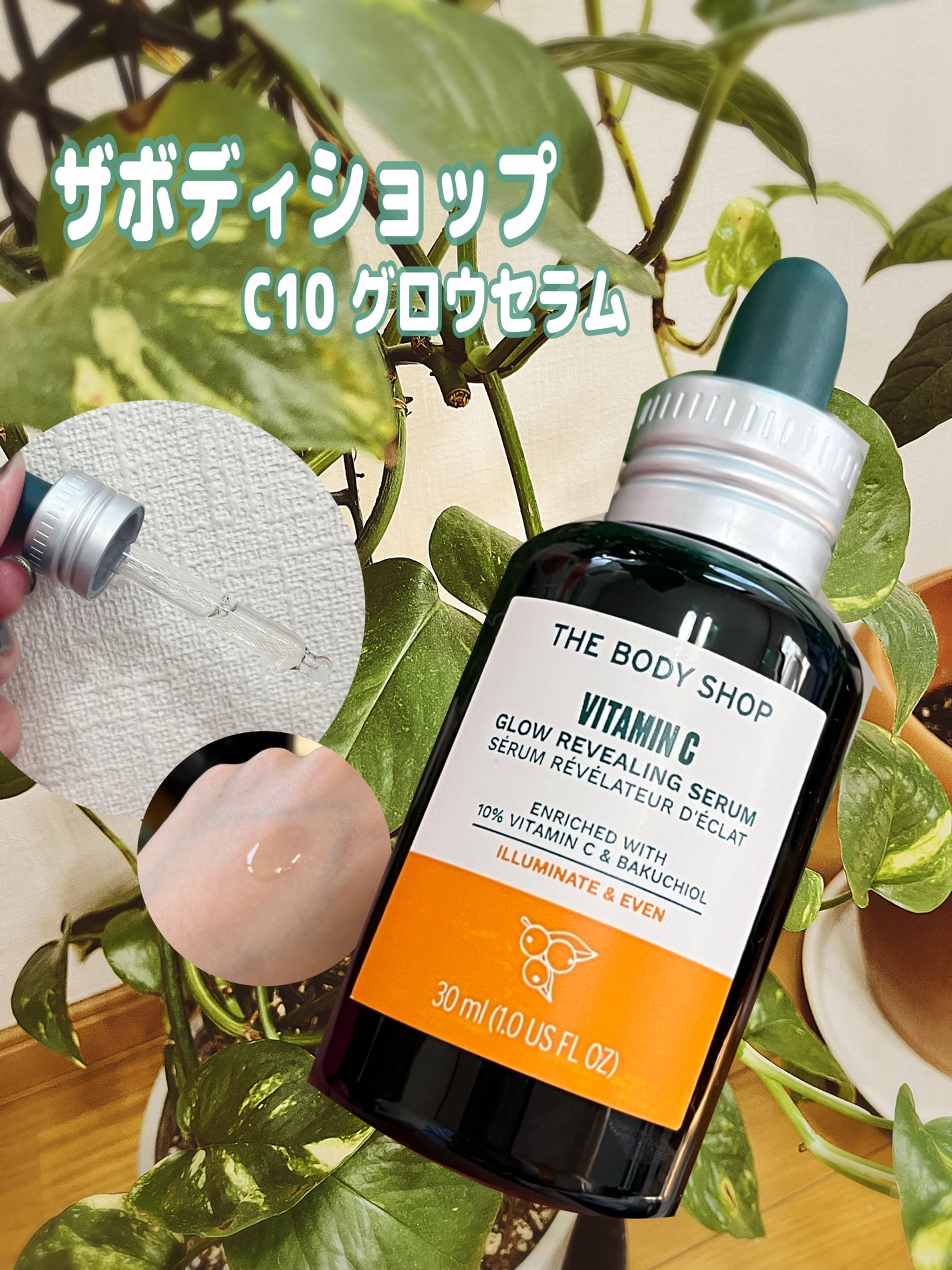 C10 グロウ セラム/THE BODY SHOP/美容液を使ったクチコミ(1枚目)