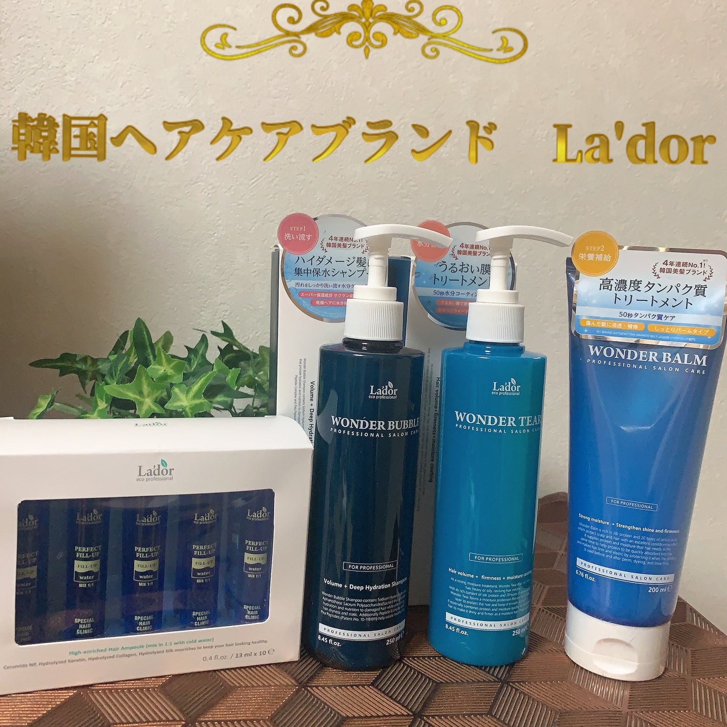 PERFECT HAIR FILL-UP/La'dor/洗い流すヘアトリートメントを使ったクチコミ(2枚目)