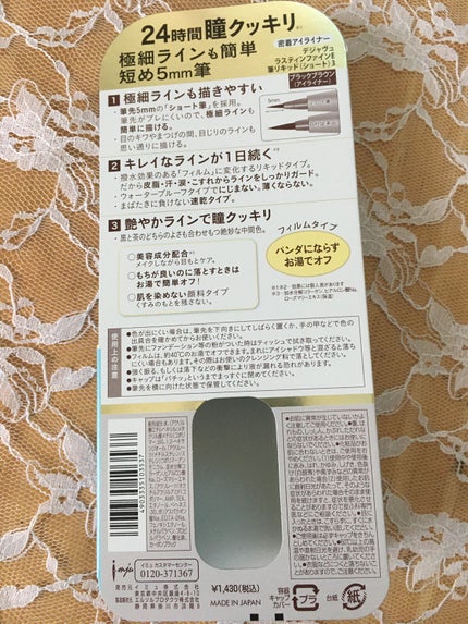 「密着アイライナー」ショート筆リキッド/デジャヴュ/リキッドアイライナーを使ったクチコミ(2枚目)