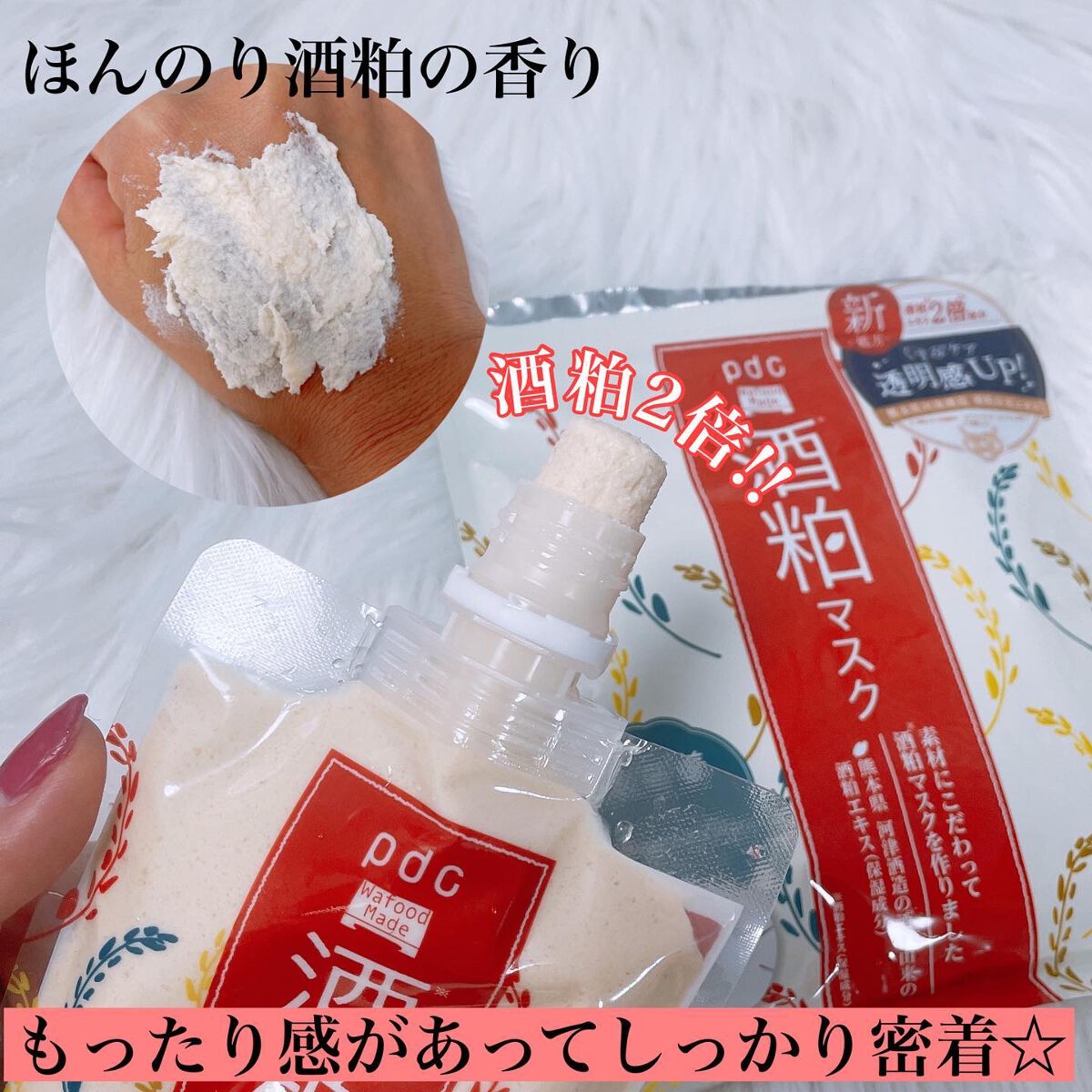 ワフードメイド 酒粕パック/pdc/洗い流すパック・マスクを使ったクチコミ（3枚目）