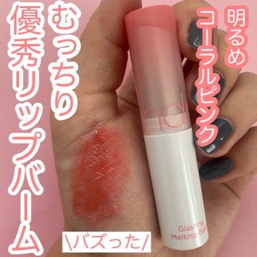 グラスティングメルティングバーム 03 ソルベバーム(Sorbet Balm)/rom&nd/リップケア・リップクリームを使ったクチコミ（1枚目）