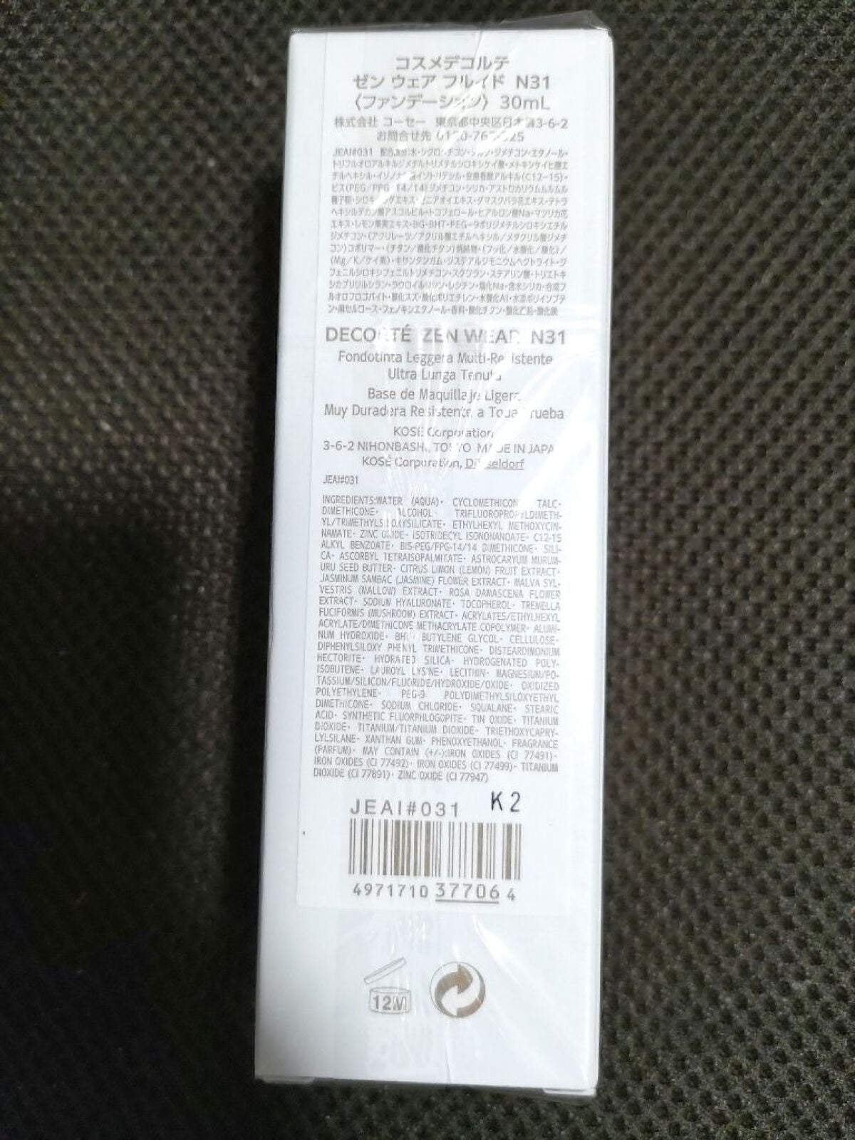 ゼン ウェア フルイド/DECORTÉ/リキッドファンデーションを使ったクチコミ(2枚目)