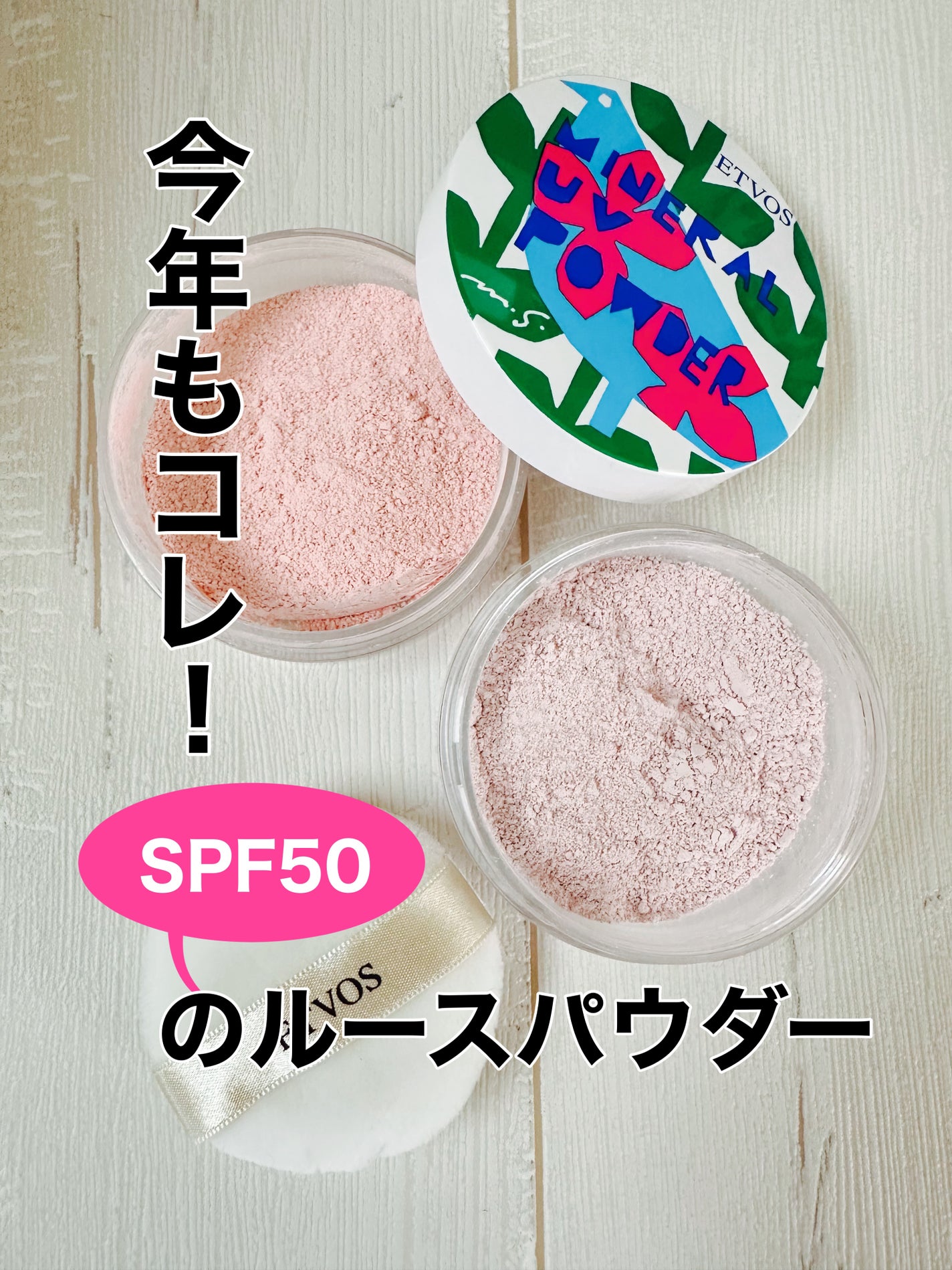 ミネラルUVパウダー/エトヴォス/ルースパウダーを使ったクチコミ(1枚目)