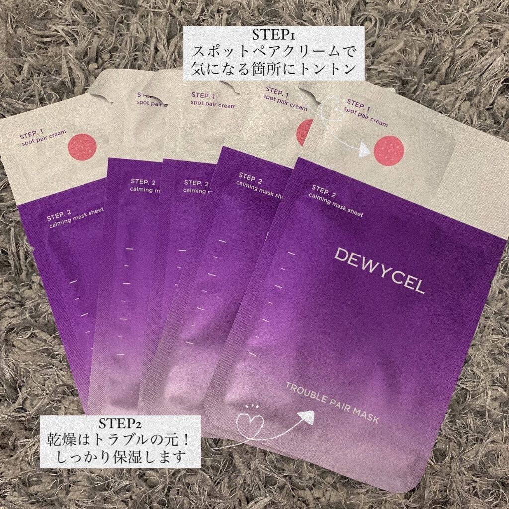 トラブルペアーマスク/DEWYCEL/シートマスク・パックを使ったクチコミ(2枚目)