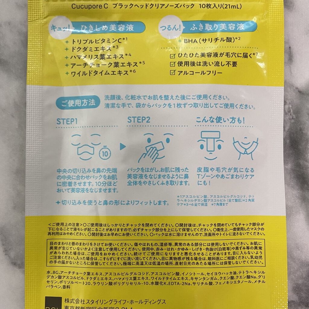 BHクリアノーズパック/CucuporeC/シートマスク・パックを使ったクチコミ（2枚目）