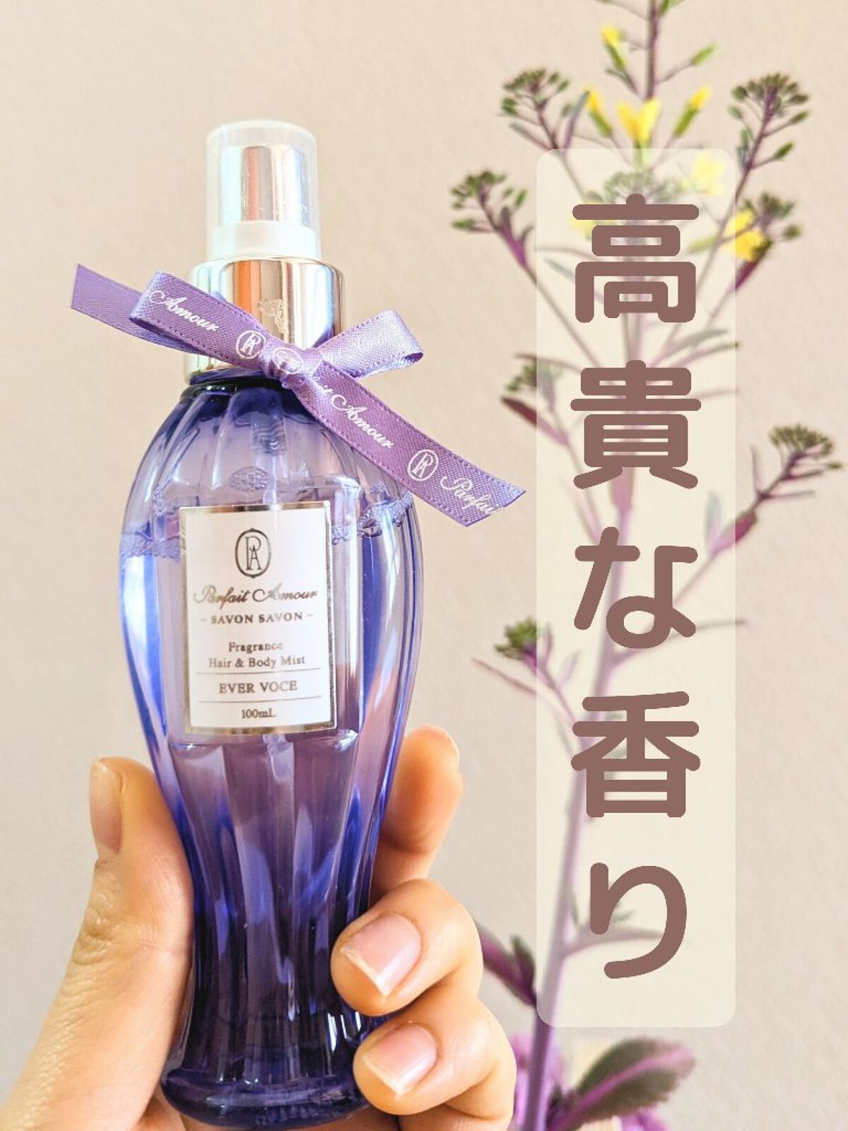 フレグランス ヘア＆ボディミスト/パルフェタムール サボンサボン/香水(その他)を使ったクチコミ（1枚目）