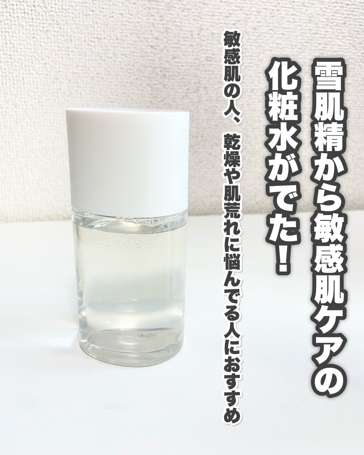 クリアウェルネス ピュア コンクSS/雪肌精/化粧水を使ったクチコミ(2枚目)