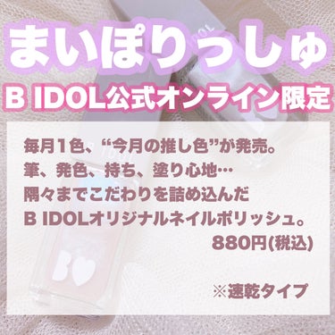 まいぽりっしゅ 06 ユニコーンローズ/b idol/マニキュアを使ったクチコミ（2枚目）